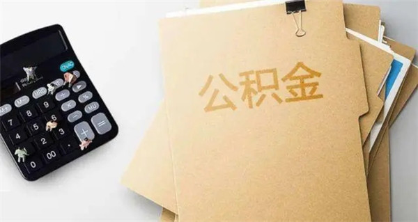 商业贷款转公积金贷款可以吗？需要哪些条件？