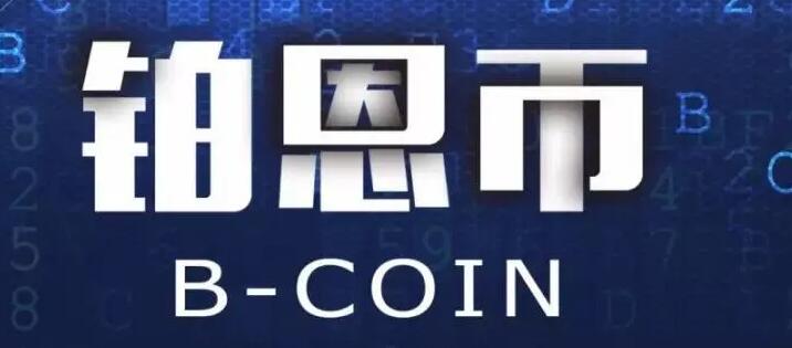 铂恩币是什么币? BTO币现在怎么样了