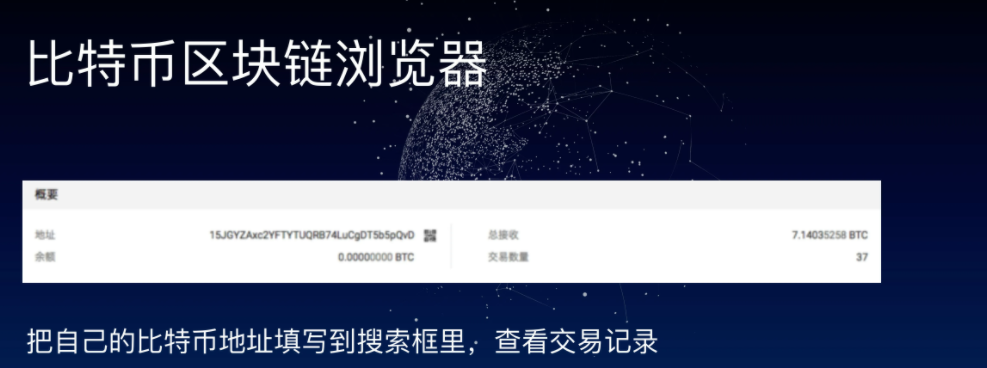 区块链浏览器可以查询哪些信息 ？ 如何使用区块链浏览器