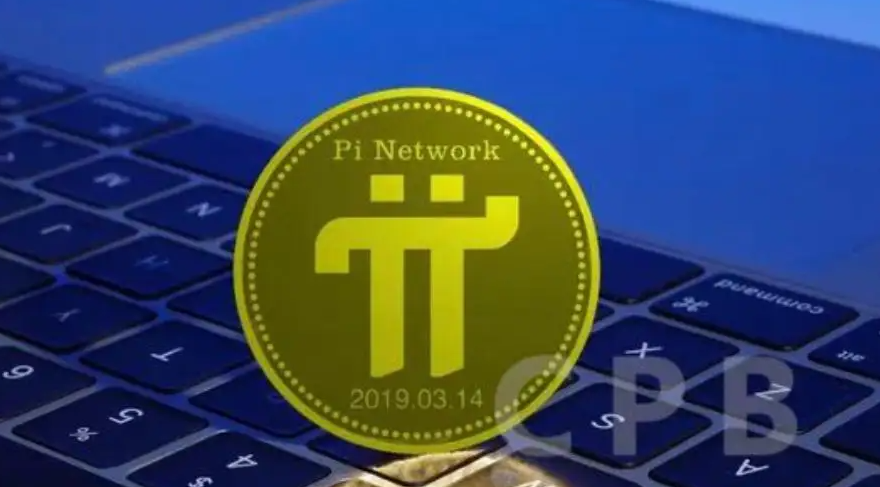 pi(π)币现在值多少人民币啊 pi(π)币现在价格是多少