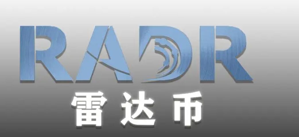 雷达币2022年价格多少? 2022雷达币最新消息动态