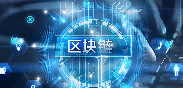 区块链为什么安全? 新手快速了解区块链安全机制