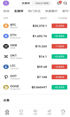 中本聪app下载最新版本 okx交易所官方最新版-第2张图片-欧易okex官网