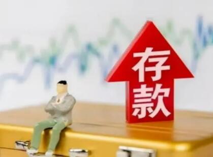 三个月定期存款利率计算方法（2022最新利率表）