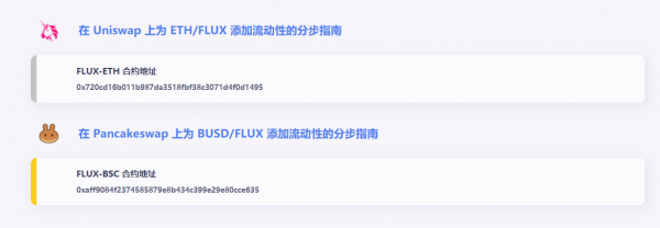 FLUX是什么币？5