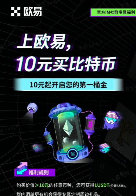 欧易app下载官方版_欧易下载链接7