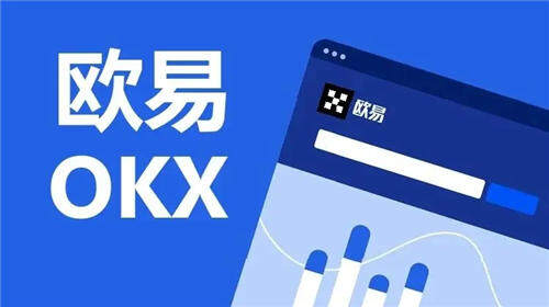 下载最新欧易okexapp 币圈老牌交易所下载官网-第3张图片-欧易app