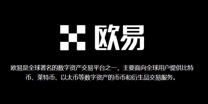 欧易比特币交易平台下载_okex比特币莱特币app下载v6.0.25
