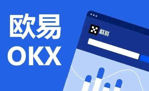 欧易怎么玩 欧易OKEX官方注册入口(攻略)-第1张图片-欧易app