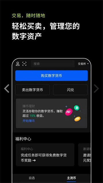 欧易软件下载官方_欧易钱包安卓app_6.1.22版-第4张图片-欧易app