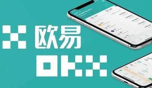 欧易交易所安卓版 国内可以下载欧易交易所app吗-第1张图片-欧易app