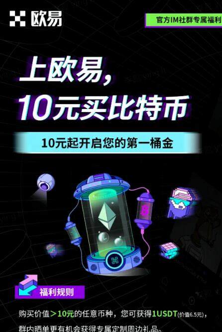 欧易交易所下载-欧易官方下载6.1.17-第2张图片-欧易app