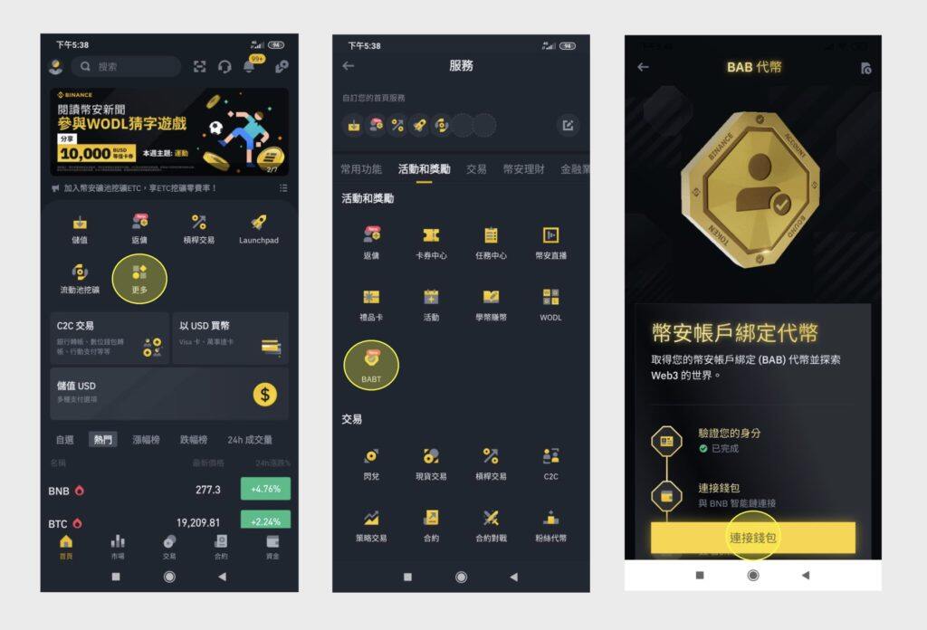 币安正式推出灵魂绑定代币作为KYC凭证 领取BAB币入门教程-第2张图片-欧易app