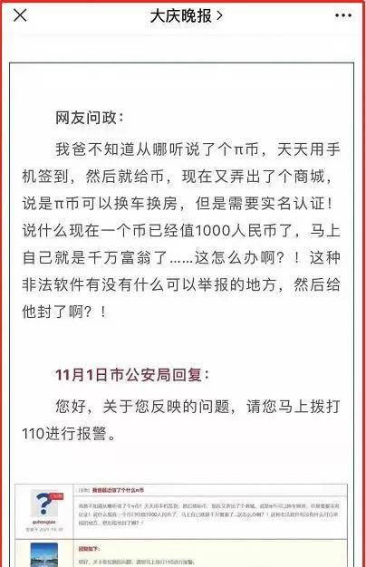 Pi币主网上线破10000U,换车换房,警方回应!