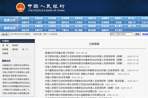 央行官网截图