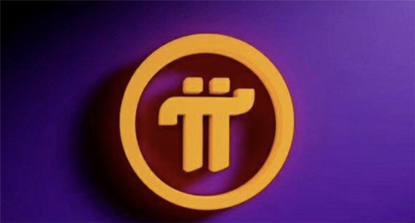 Pi Network对派币的介绍