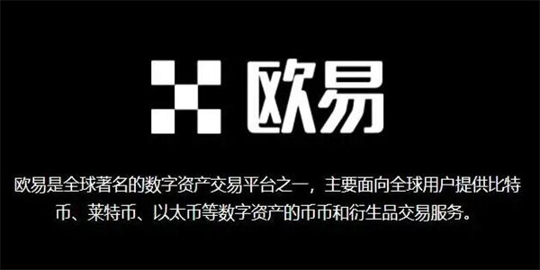 欧易官网中文版下载-欧易中文网页版登录入口-第1张图片-欧易app 欧易官网中文版下载-欧易中文网页版登录入口-第1张图片-欧易app