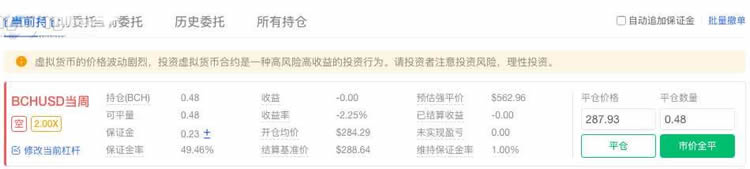 欧易OKEX合约平台怎么玩?OKEX合约操作教程3