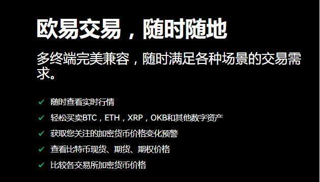 欧易app交易平台-全球虚拟货币交易所盘点TOP-第4张图片-欧易app