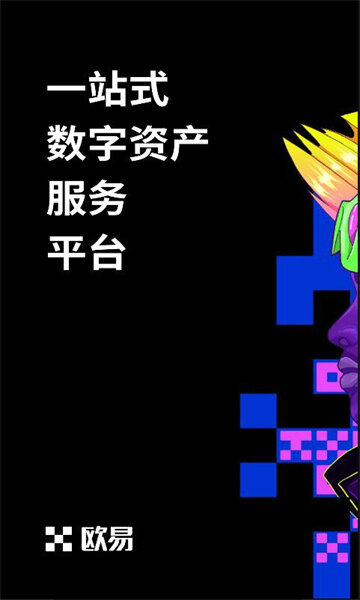 欧易交易所app(欧易app官方下载2022最新版)-第2张图片-欧易app