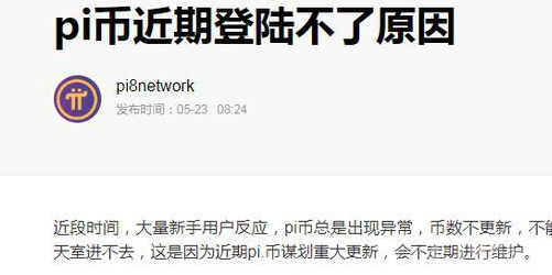 派币(π币、pi币、pi&nbsp;network、兀币)是传销币！