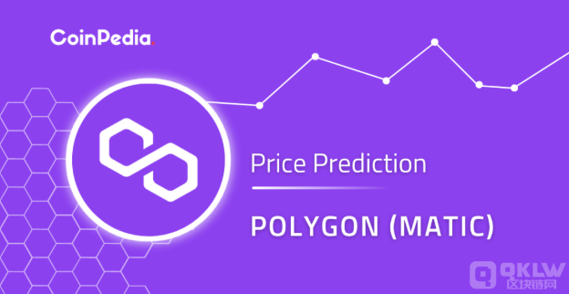Polygon (MATIC)前景解析，MATIC币仍然值得购买吗？