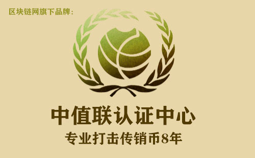 中值联传销币预警榜（2022年11月29日）