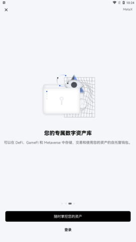 芝麻开门Gate.iox官方版1