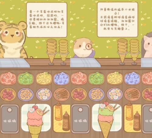 鼹鼠同行冰淇淋配方大全1