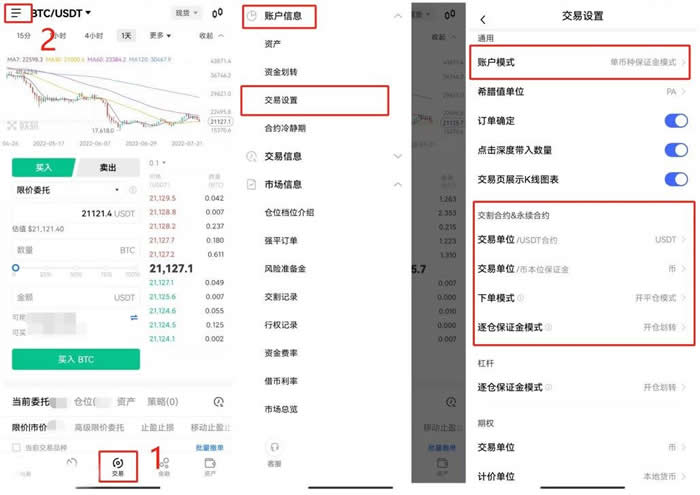 如何做比特币合约交易?比特币合约交易新手入门教程2