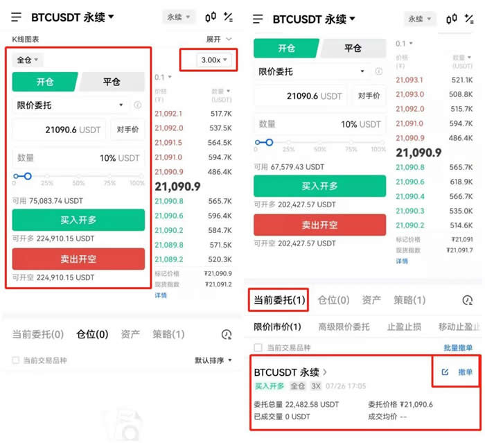 如何做比特币合约交易?比特币合约交易新手入门教程6