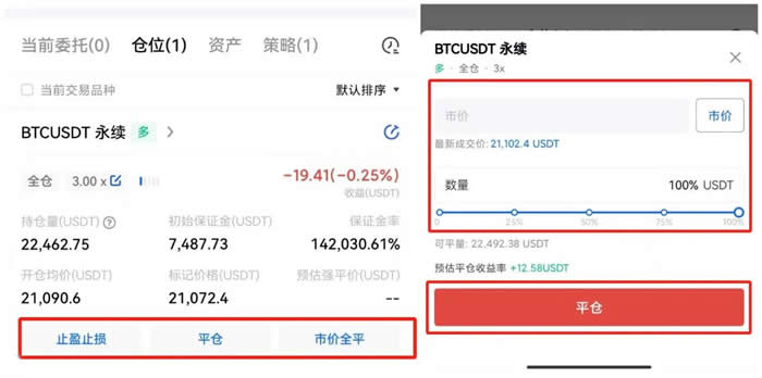 如何做比特币合约交易?比特币合约交易新手入门教程8