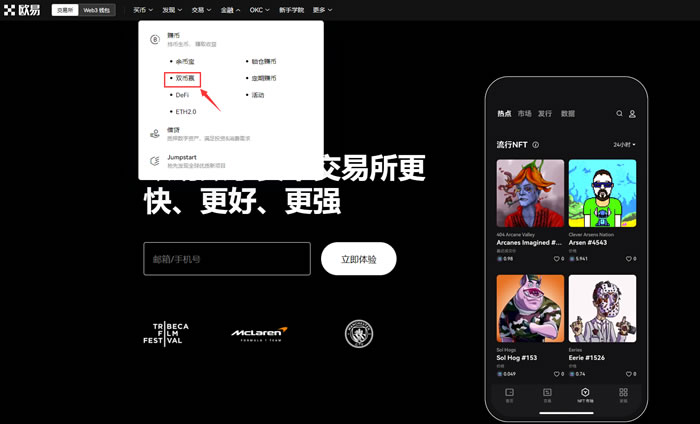 双币赢怎么买?芝麻开门OKX交易所双币赢购买交易操作流程1