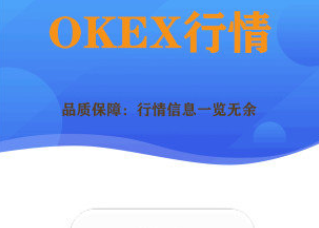 欧易okex交易所app下载-欧易okex交易所app安卓版下载v1.0.0-第1张图片-欧易下载