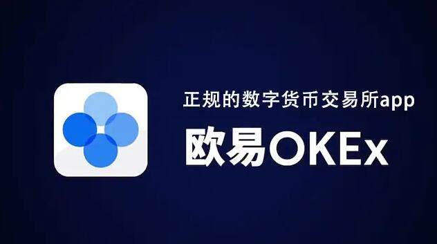 欧意下载官网.-欧意defi钱包app交易平台下载-第1张图片-欧易下载