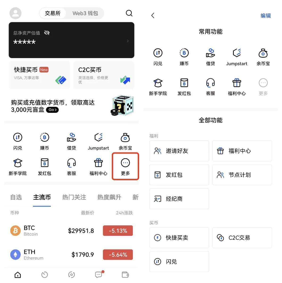 欧易怎么用？欧易怎么注册？欧易新手使用教程2022最新-第2张图片-欧易app
