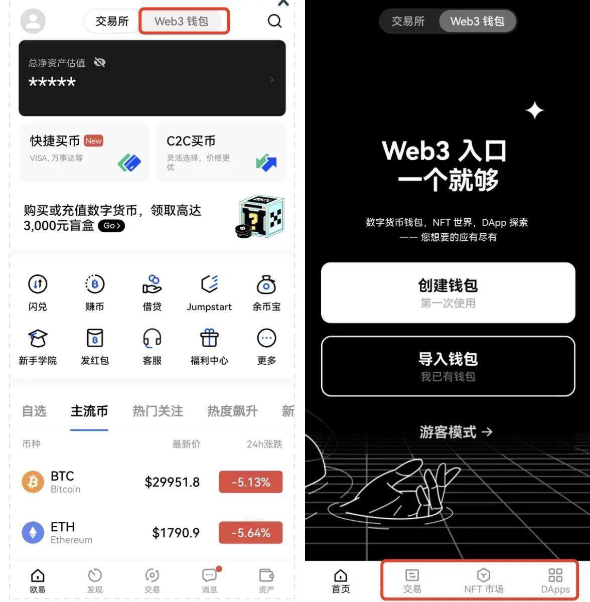 欧易怎么用？欧易怎么注册？欧易新手使用教程2022最新-第3张图片-欧易app