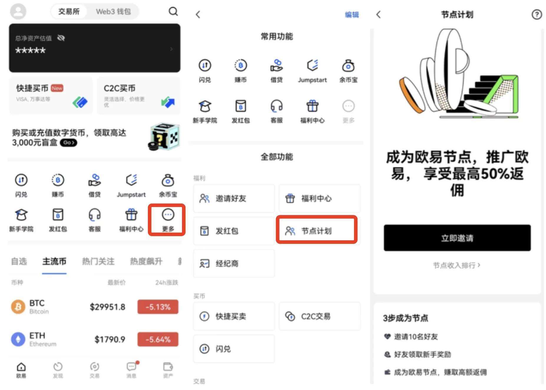 欧易怎么用？欧易怎么注册？欧易新手使用教程2022最新-第5张图片-欧易app