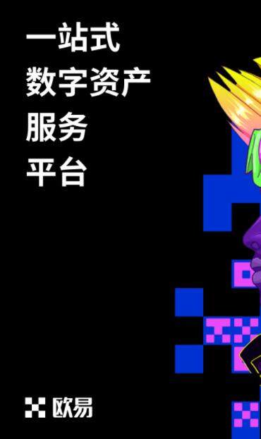 欧意下载最新官方app-欧意oke安卓版安装包下载-第1张图片-欧易下载
