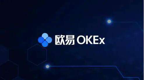 欧意oke官网3.0下载安装 oke钱包地址-第1张图片-欧易下载