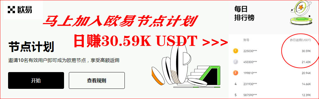 欧易邀请好友规则说明-第1张图片-欧易下载