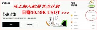 欧意邀请好友规则说明