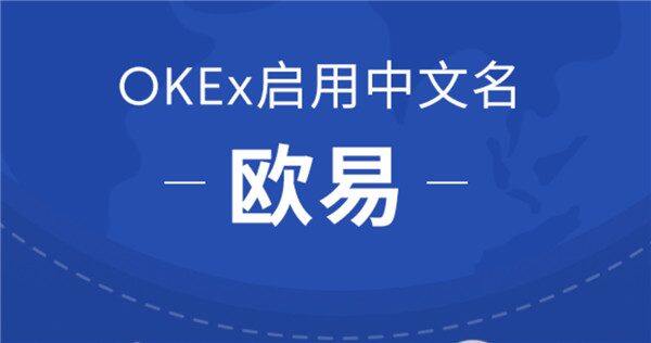ok欧意国内版v6.0.38下载安装 ok欧意在中国还可以使用吗？-第1张图片-欧易下载