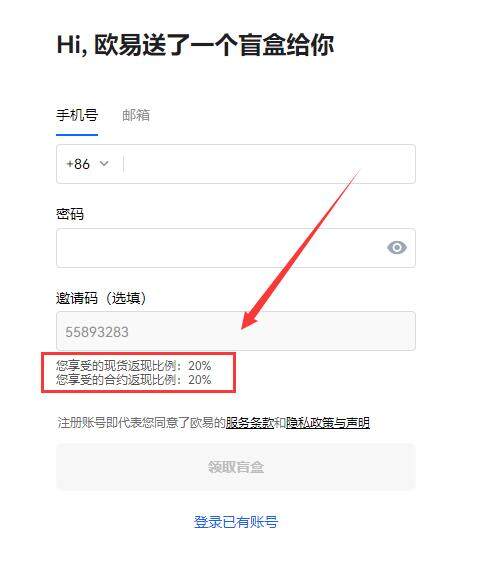ok欧意邀请码是多少填什么？鸥意ok邀请码有什么作用？-第1张图片-欧易下载