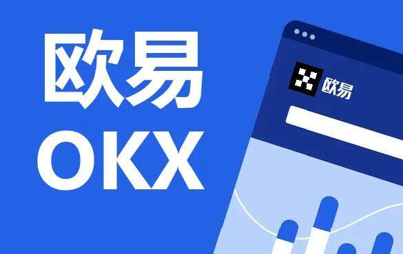 ok欧意会不会清退中国用户 ok欧意会不会退出中国-第1张图片-欧易下载