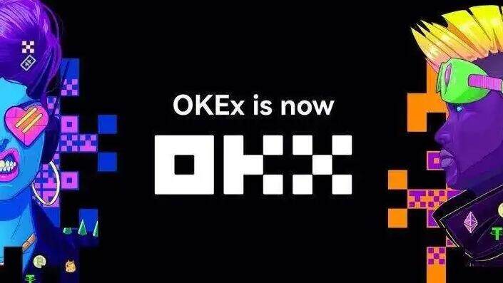 ok欧意改名ok了吗 ok欧意为什么改名-第1张图片-欧易下载