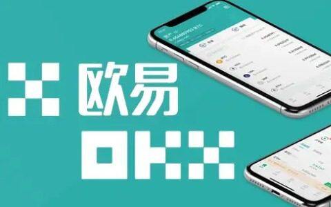 ok欧意OKEX网页版登录 ok欧意网页版官网注册地址-第1张图片-欧易下载