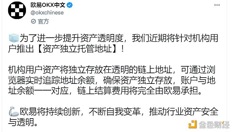 欧易将推出资产独立托管地址，以实现资产控制权分离-第1张图片-欧易下载