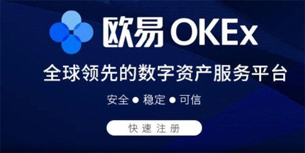 欧意交易平台 欧意最新官网-第1张图片-欧易下载