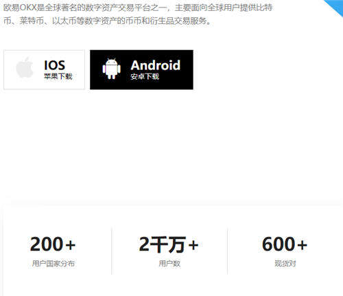 欧易app手机客户端稳定版下载 2022OKX官方最新稳定版下载-第1张图片-欧易下载